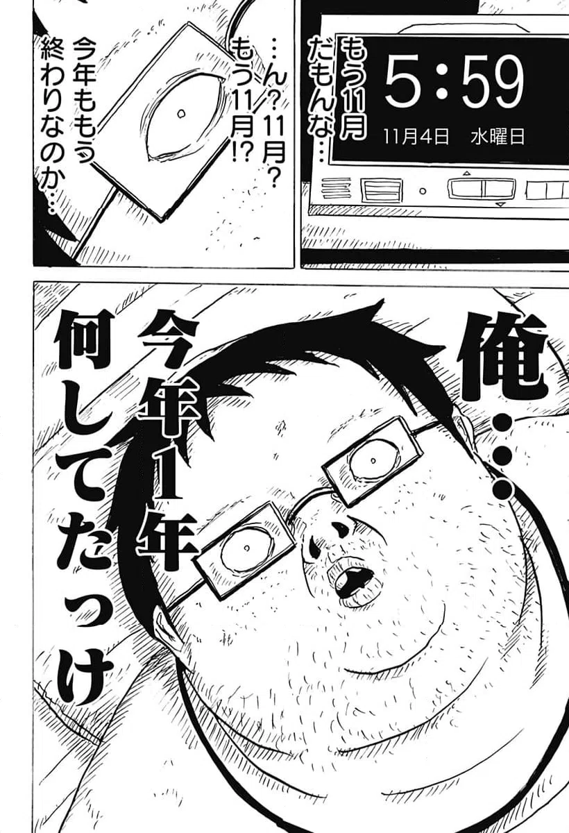 ページ 20 — 第14話