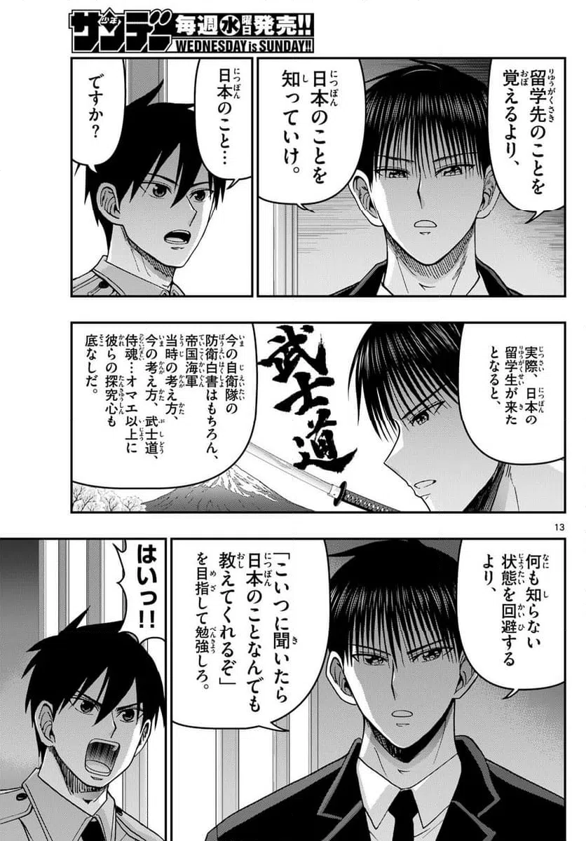 ページ 13 — 第324話