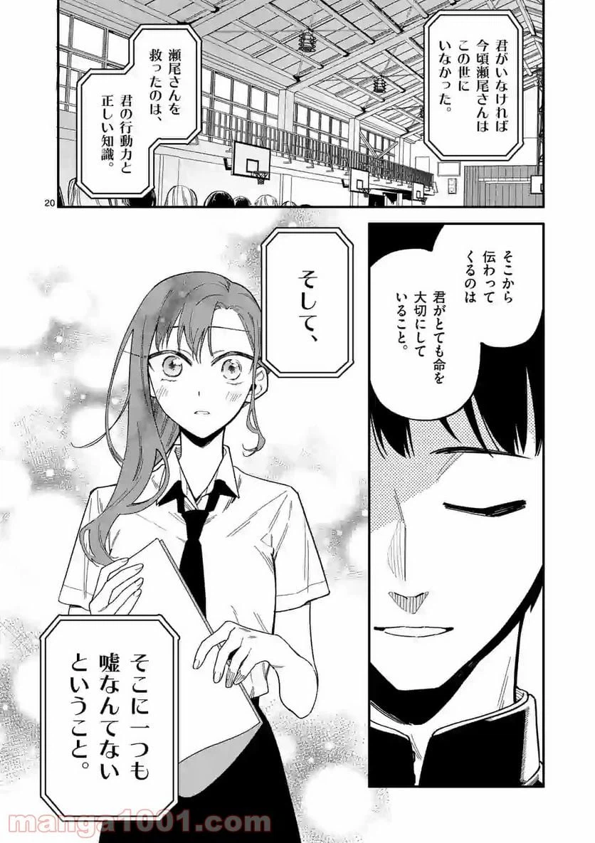 ページ 20 — 第28話
