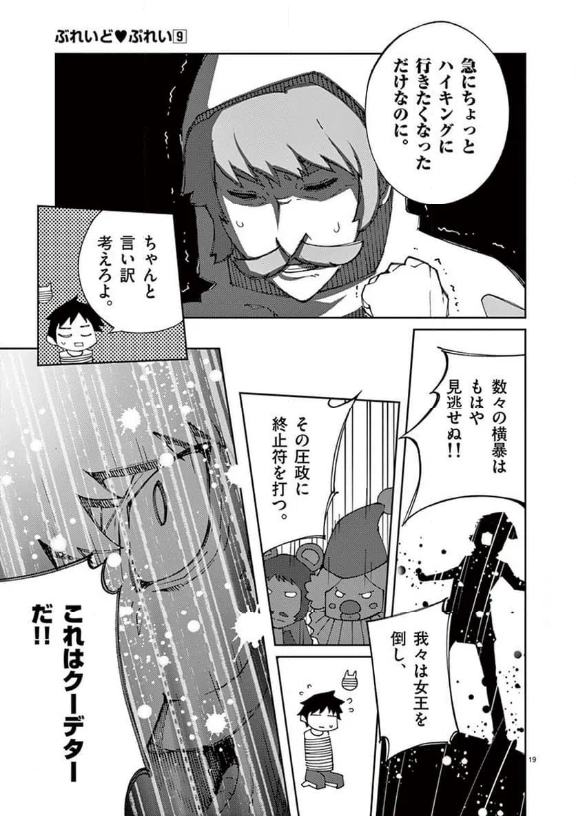 ページ 19 — 第67話