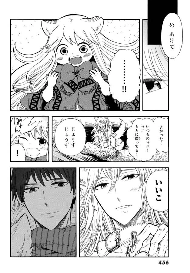 ページ 26 — 第12話