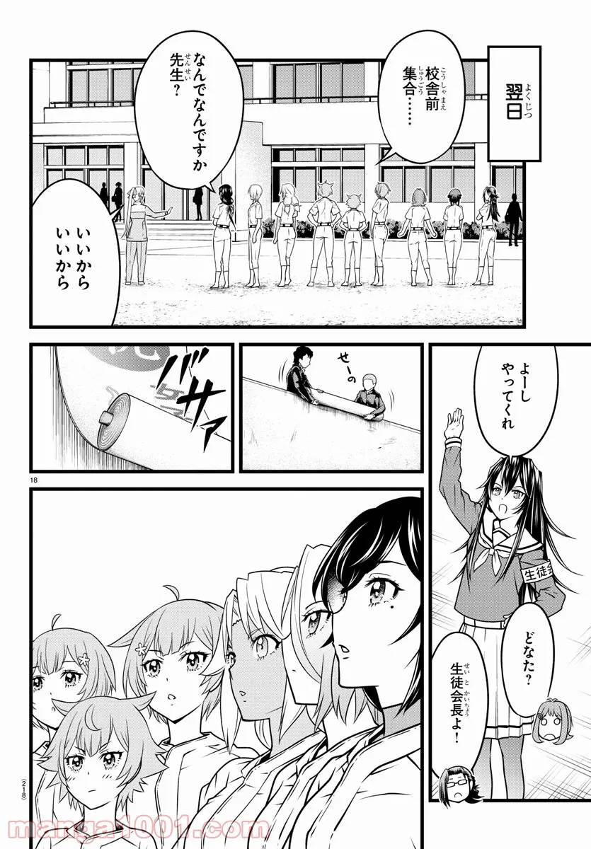 ページ 19 — 第21話