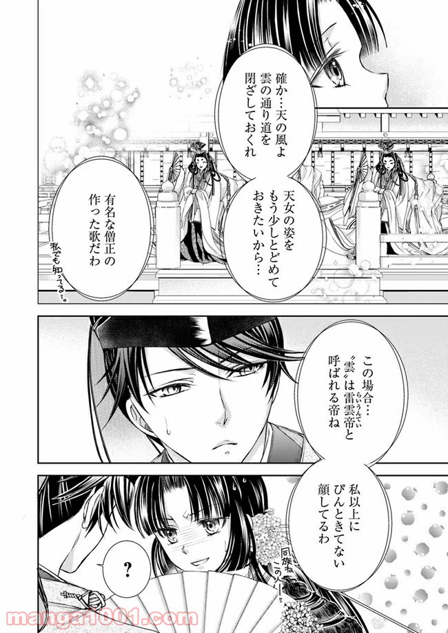 ページ 8 — 第7.1話