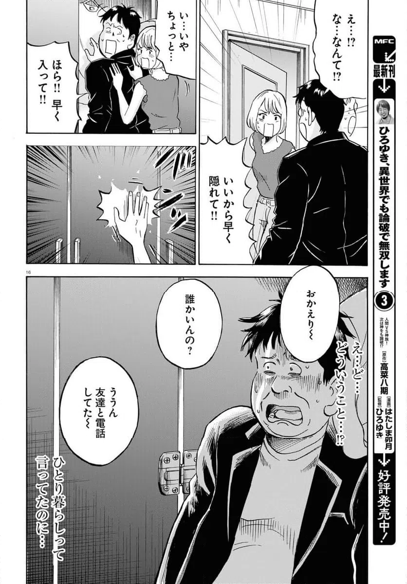 ページ 16 — 第10話