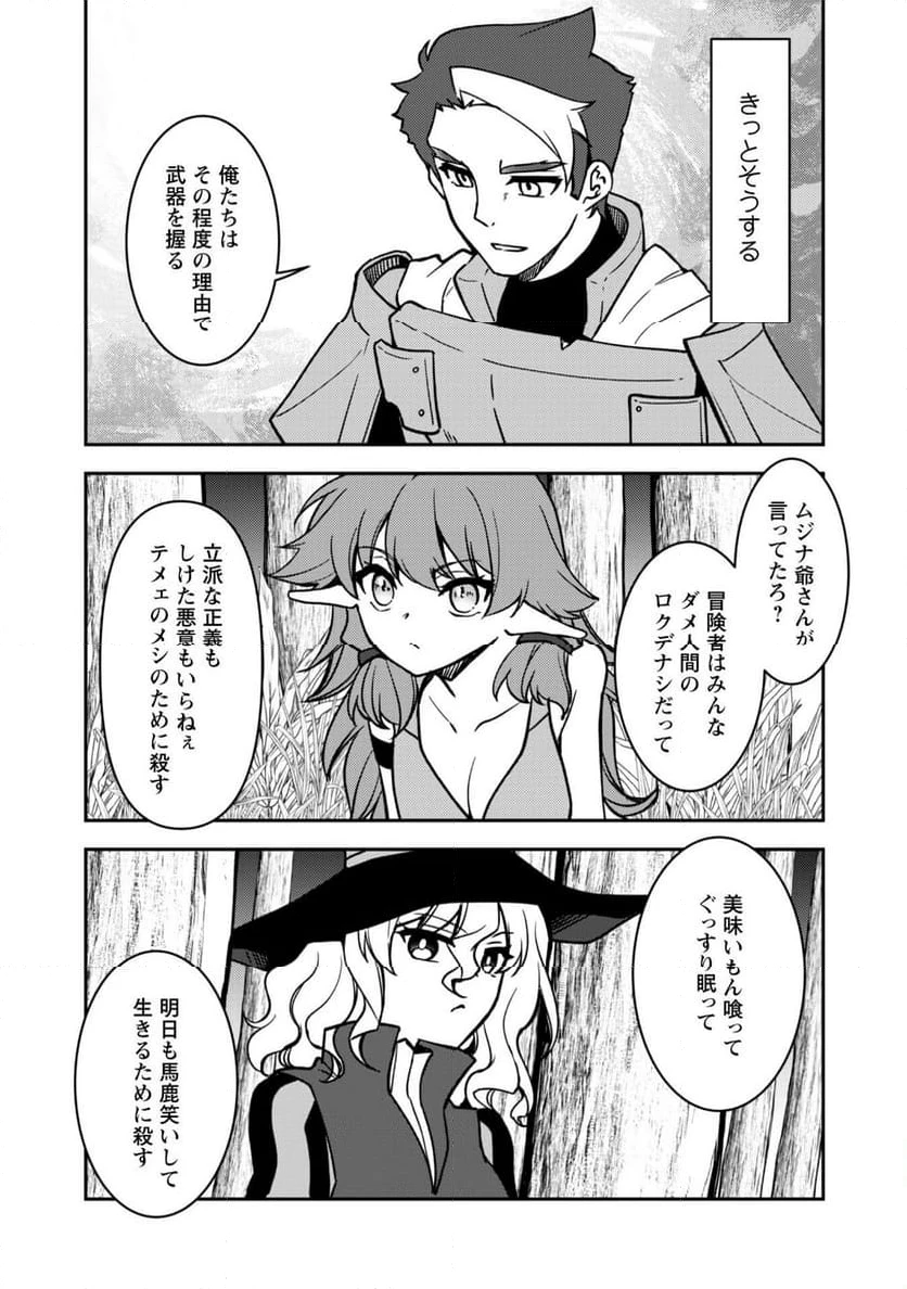 ページ 8 — 第15話