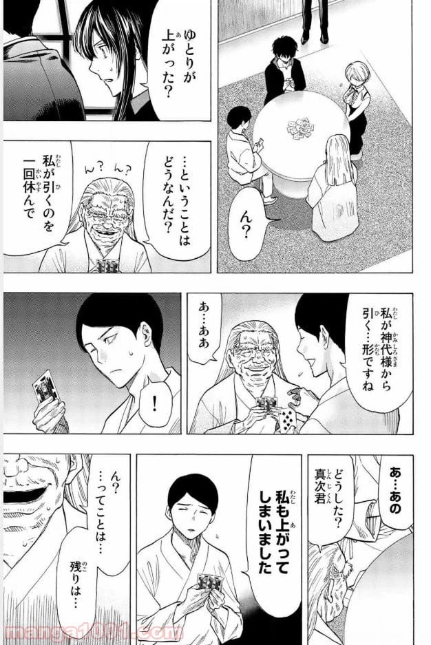 ページ 35 — 第58話