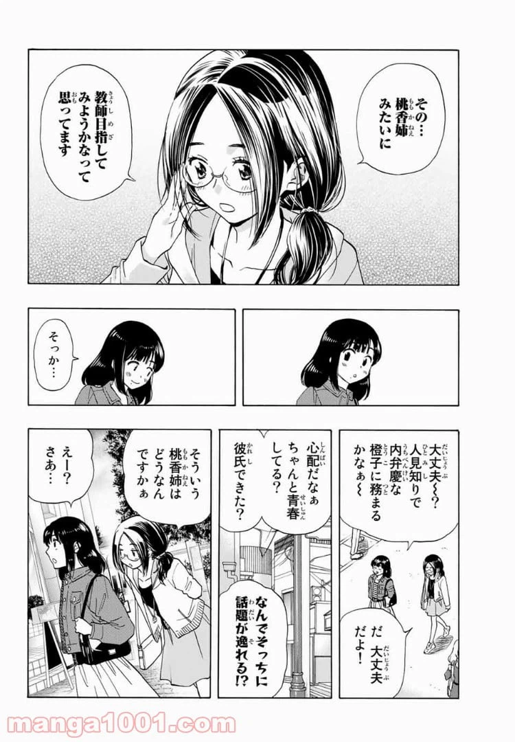 ページ 4 — 第23話