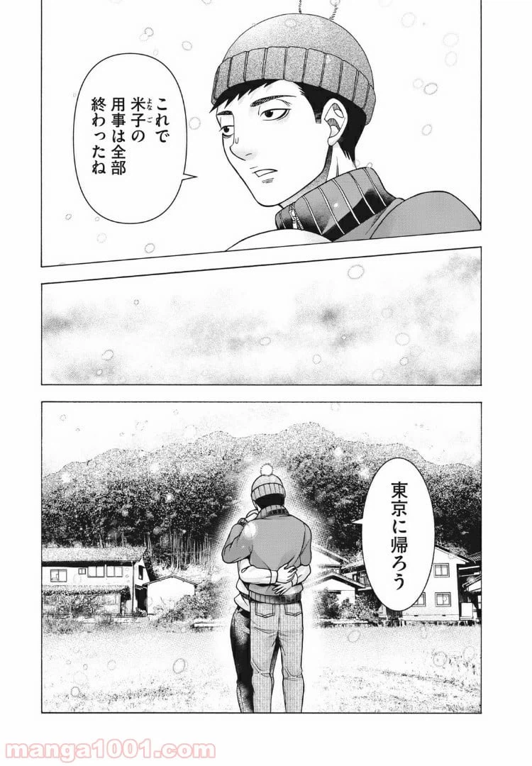 ページ 21 — 第88話