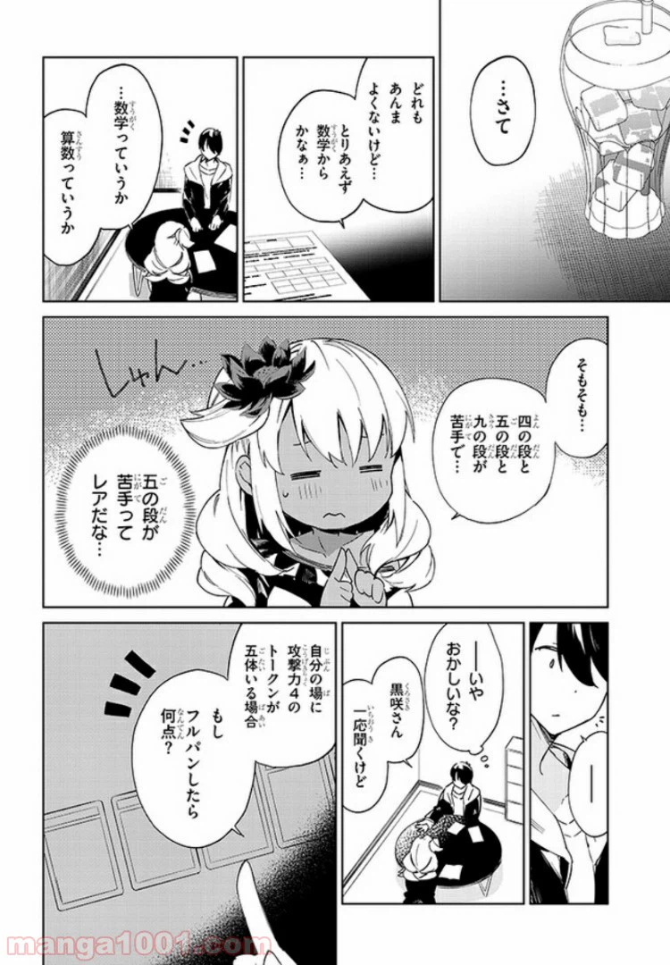 ページ 4 — 第23話