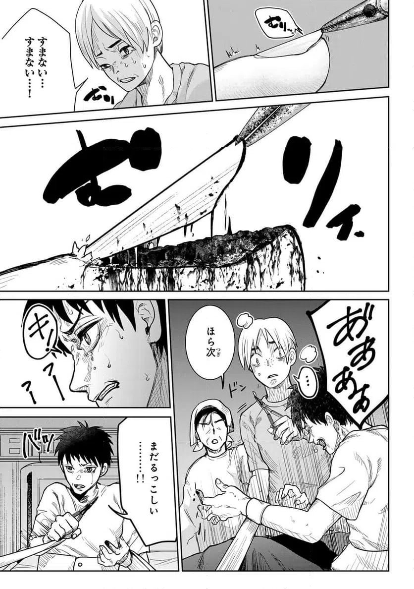 ページ 13 — 第7話