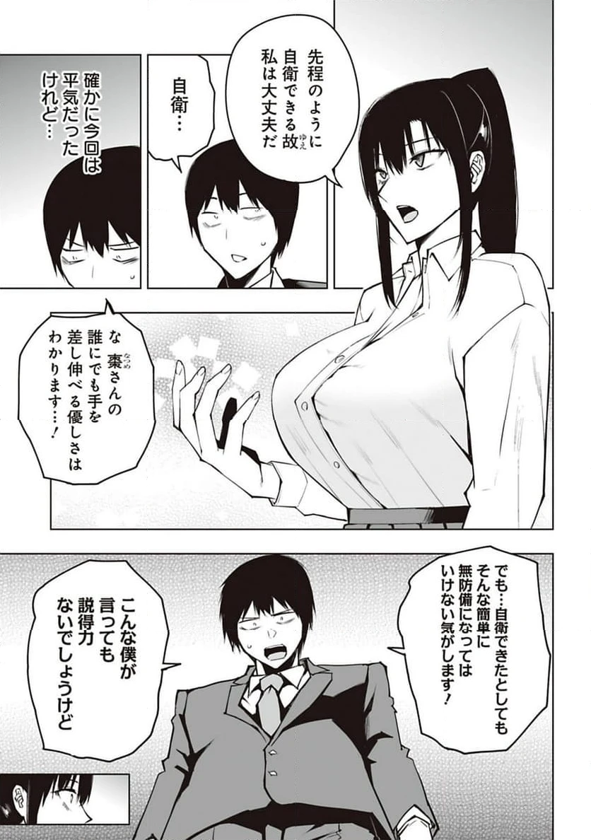 ページ 5 — 第27話