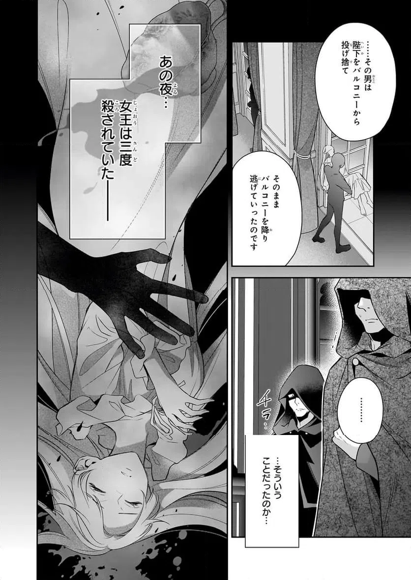 ページ 8 — 第11話