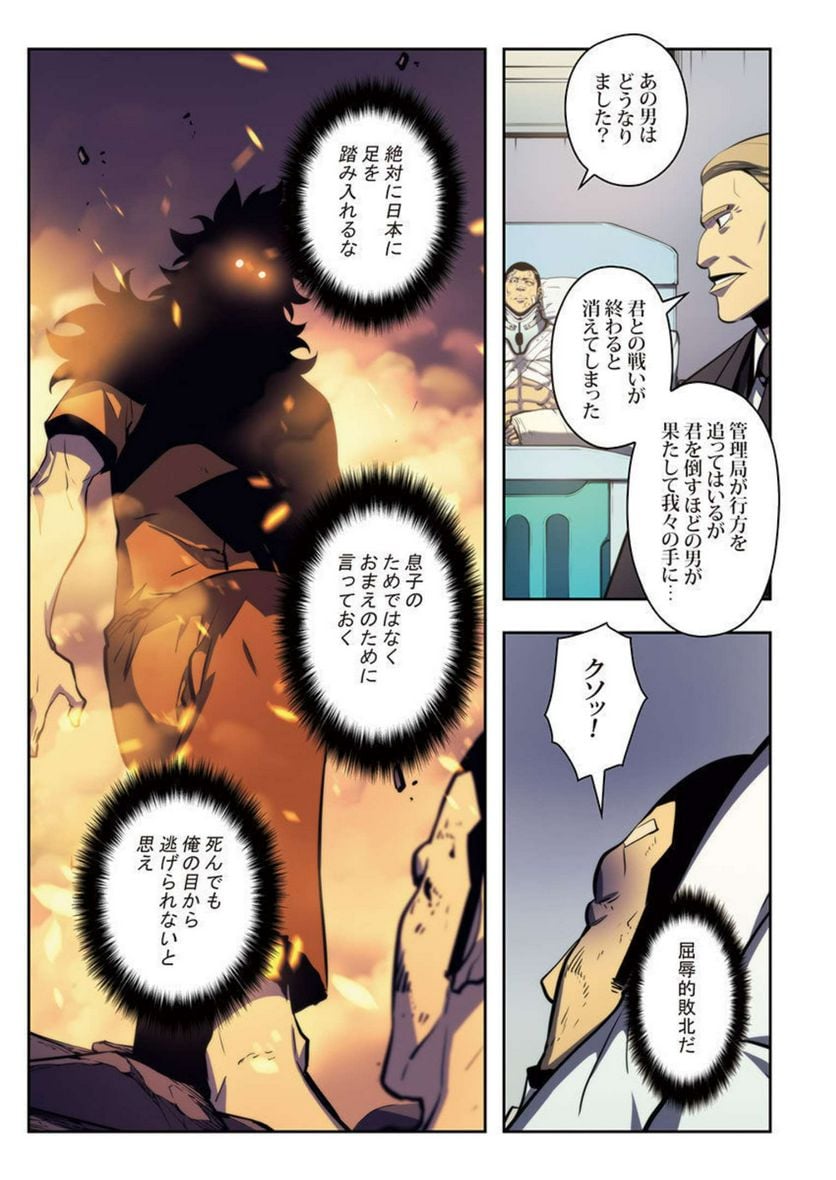 ページ 18 — 第9話