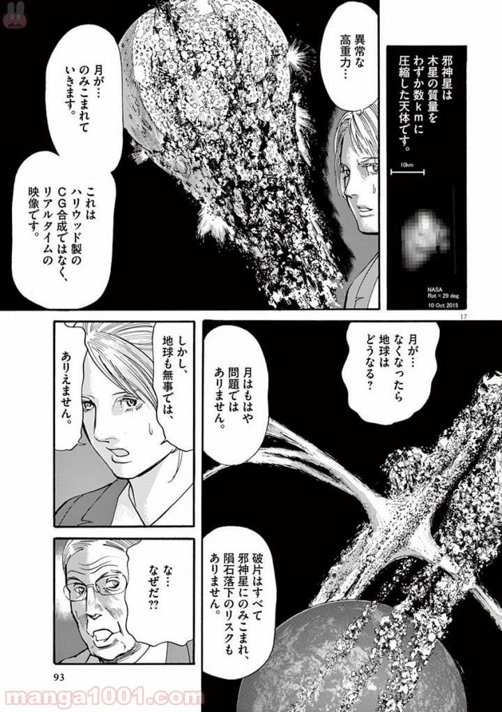 ページ 17 — 第39話