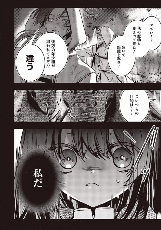 ページ 9 — 第16.3話