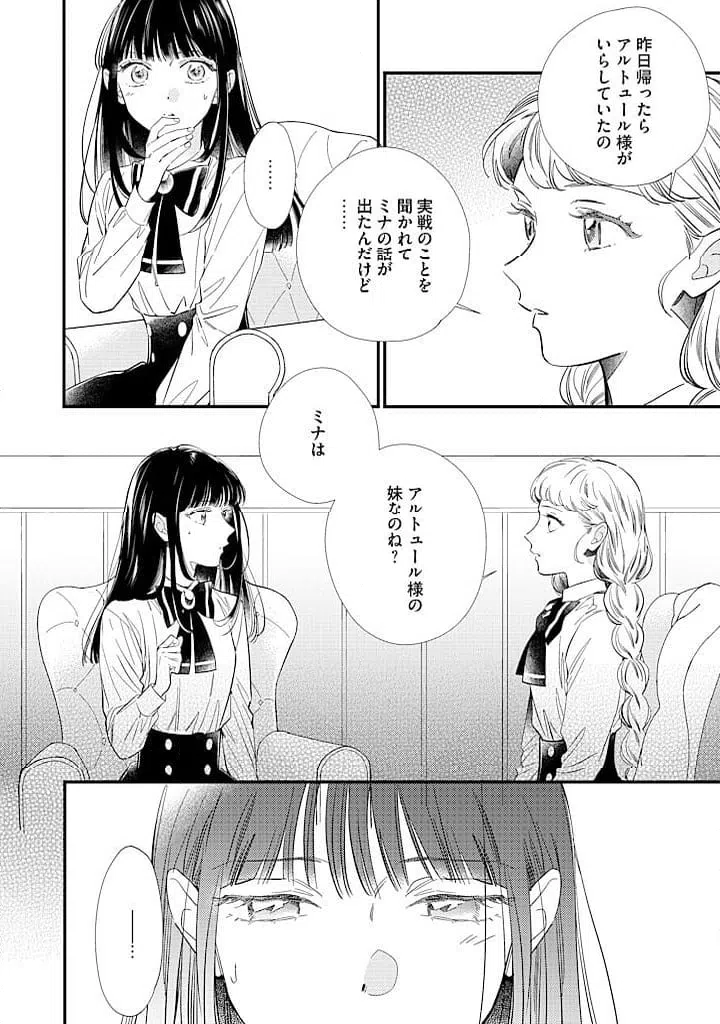 ページ 6 — 第10.2話
