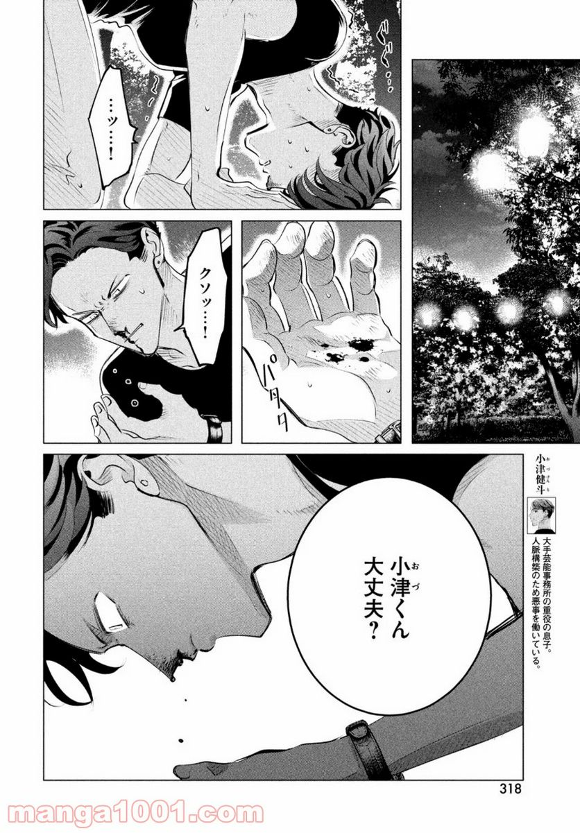 ページ 10 — 第20.2話