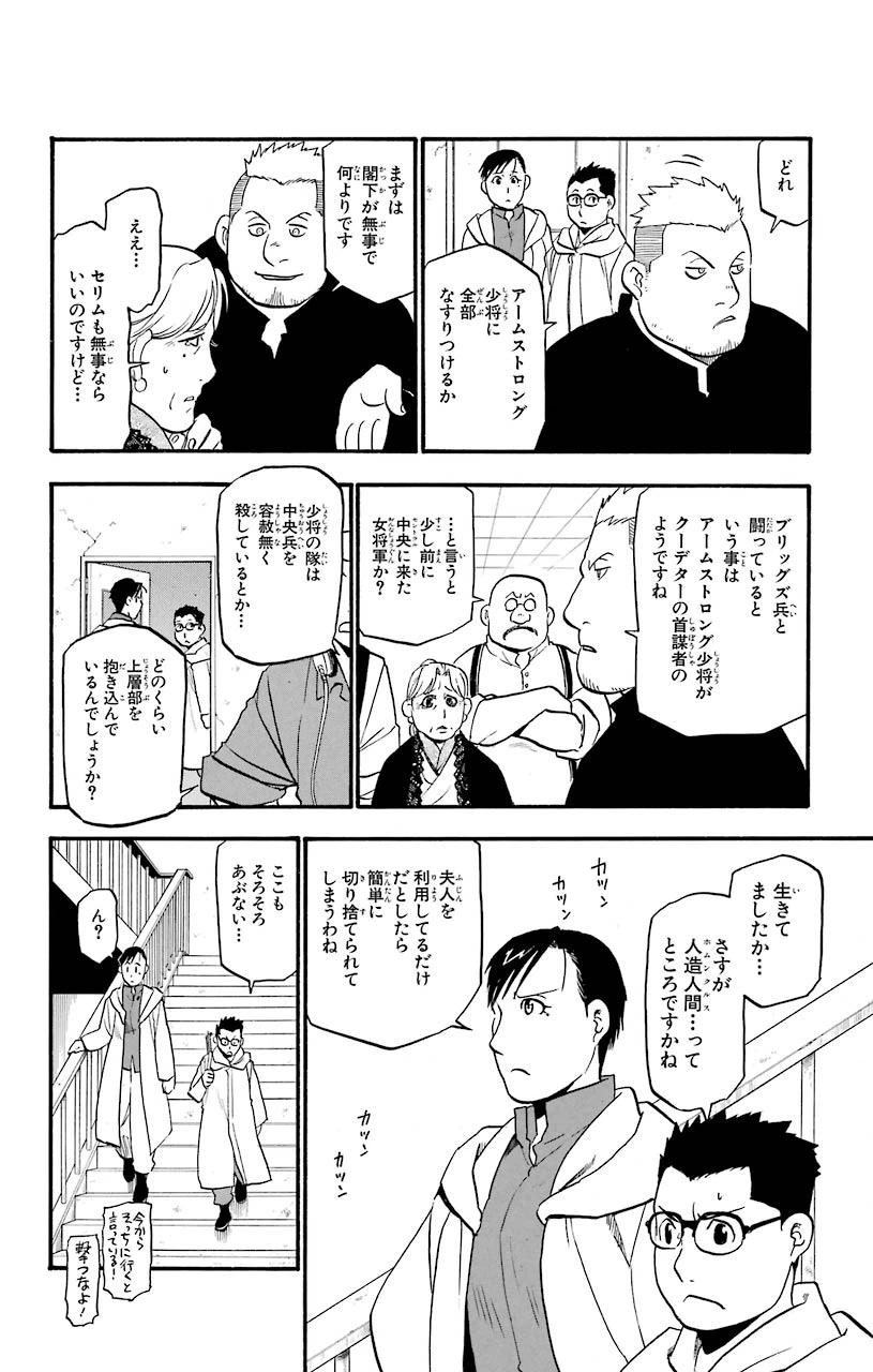 ページ 28 — 第98話