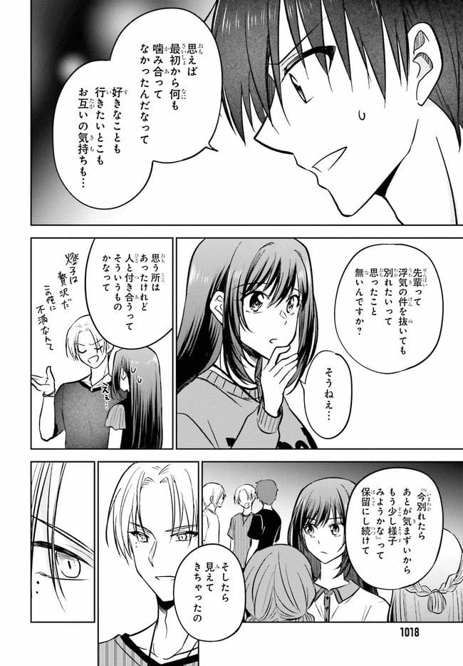 ページ 11 — 第10.2話