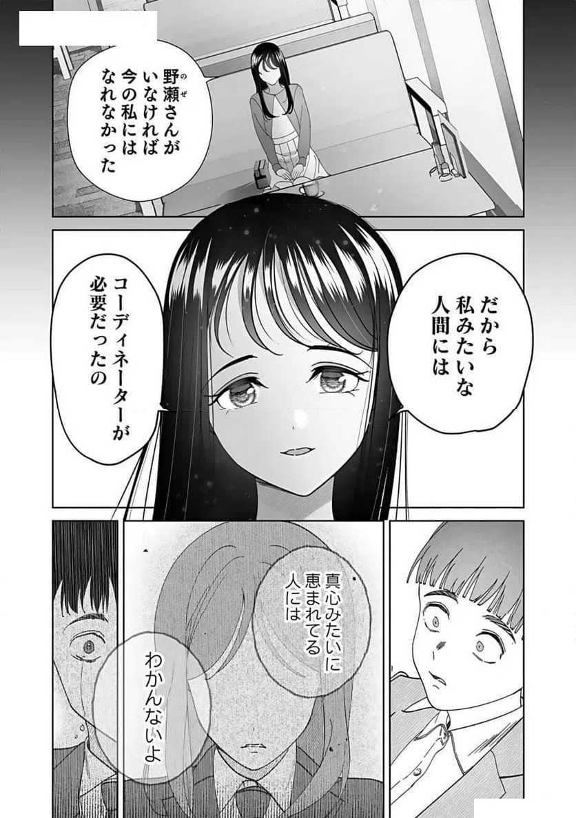 ページ 26 — 第3話