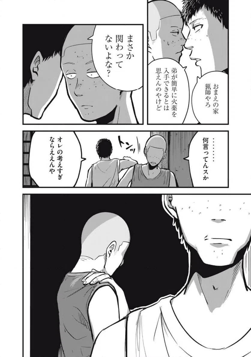ページ 10 — 第12話