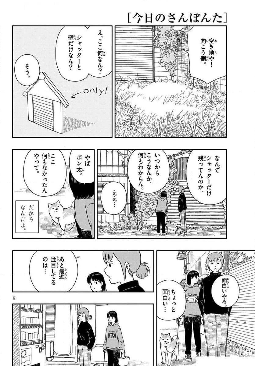 ページ 6 — 第54話