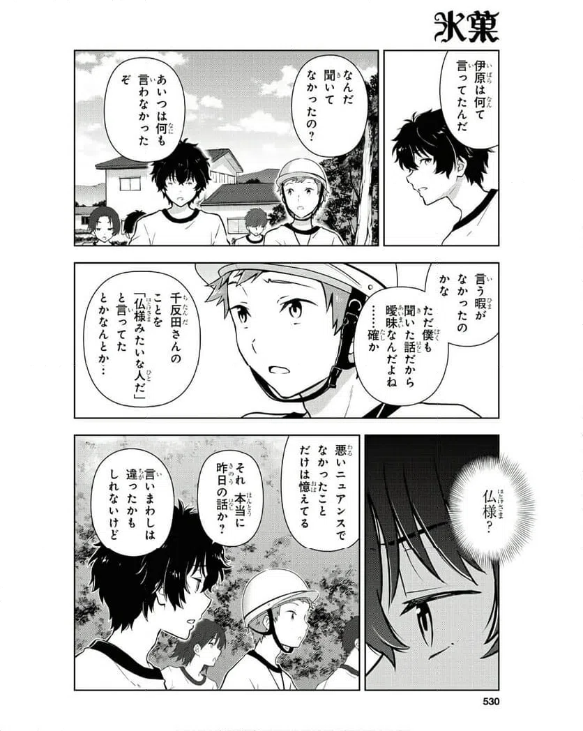 ページ 8 — 第17話