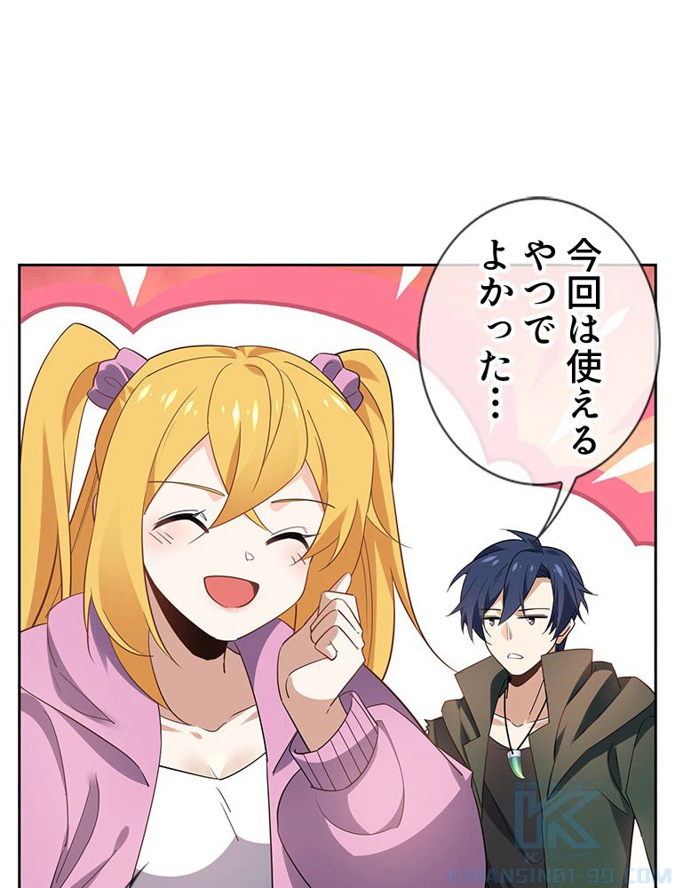 ページ 20 — 第78話