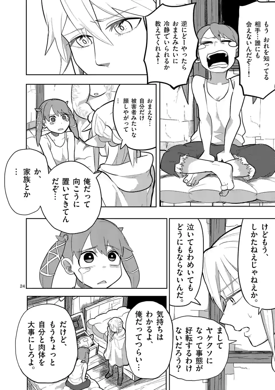 ページ 24 — 第15話