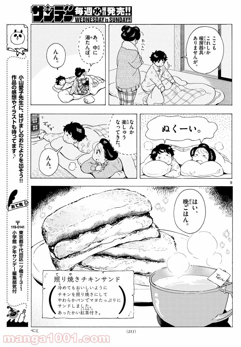 ページ 7 — 第188話