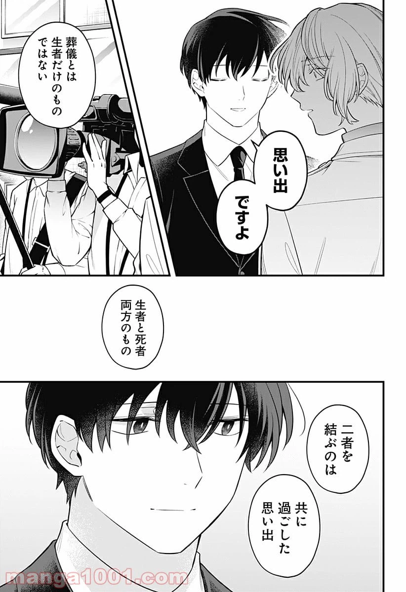 ページ 17 — 第19話