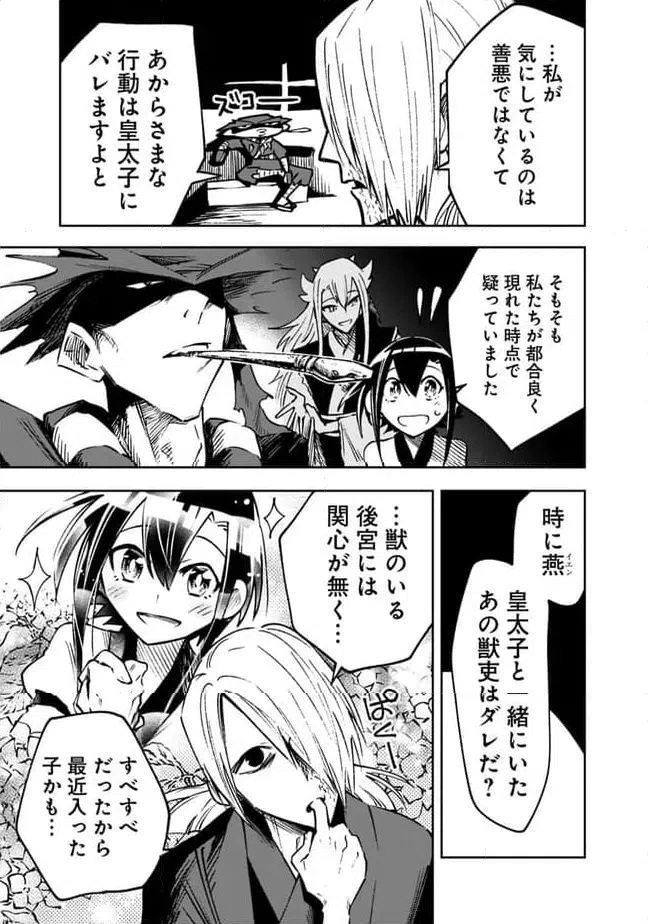 ページ 19 — 第14話