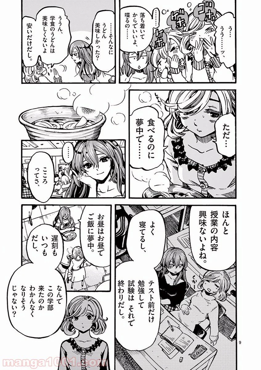 ページ 7 — 第1話
