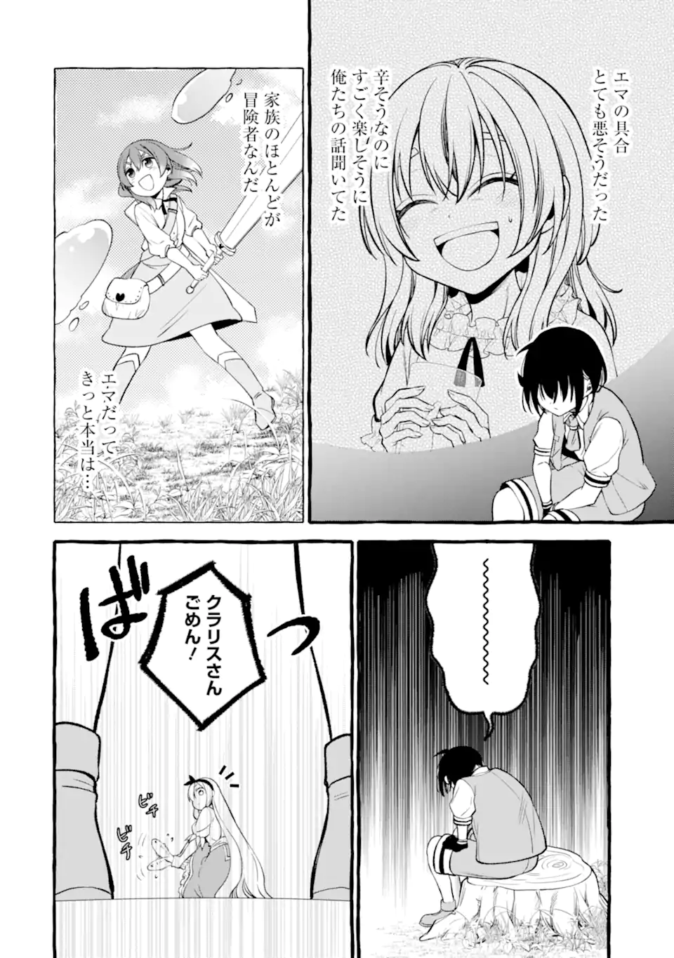 ページ 10 — 第12.2話