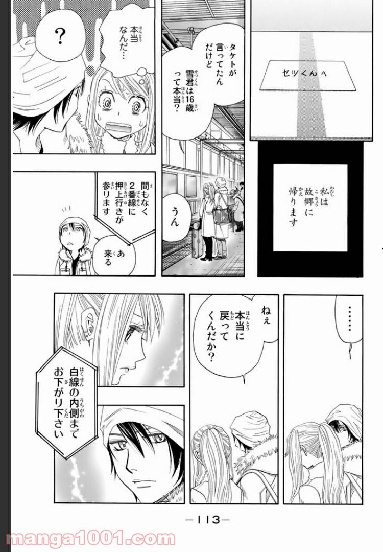 ページ 8 — 第0.6話