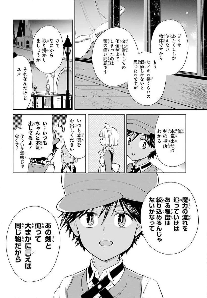 ページ 14 — 第14話