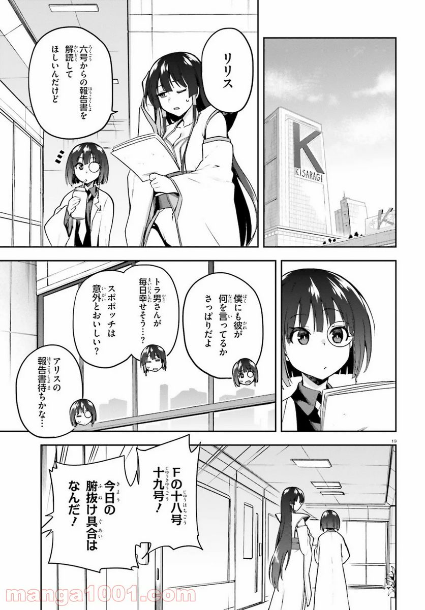 ページ 19 — 第27話