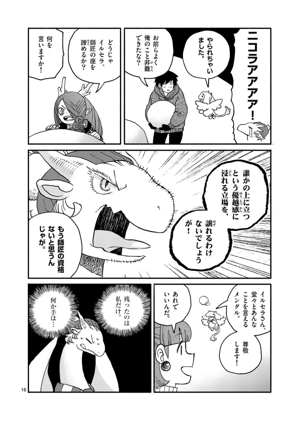 ページ 16 — 第29話