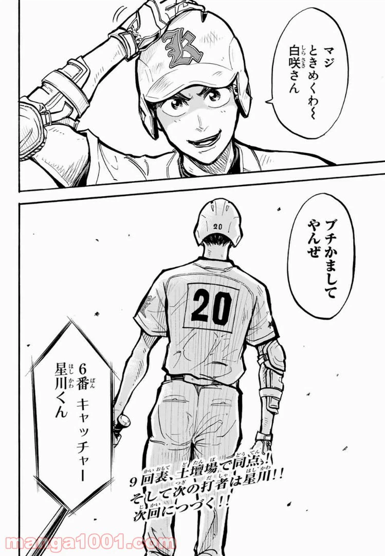 ページ 24 — 第2話