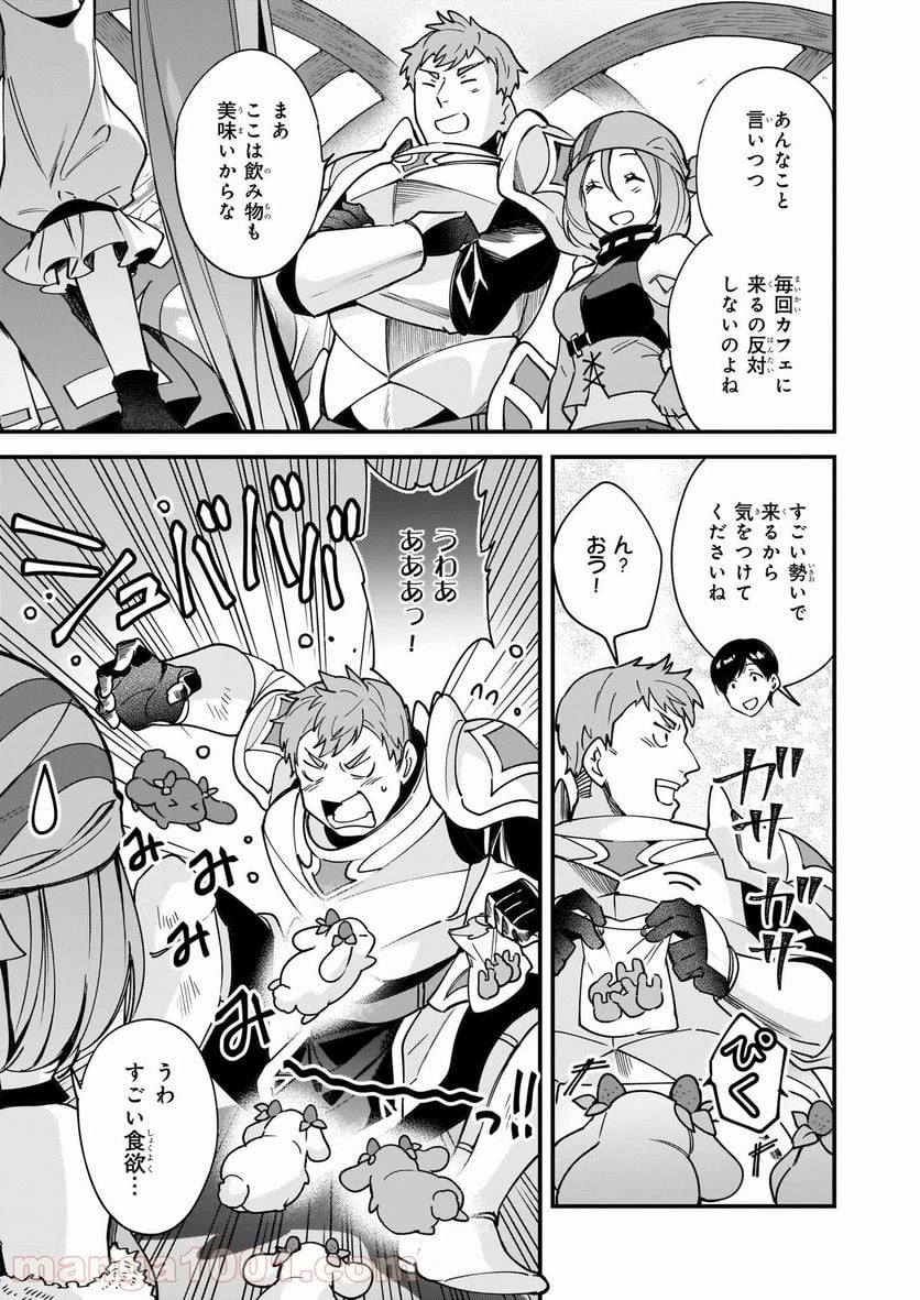 ページ 3 — 第8話