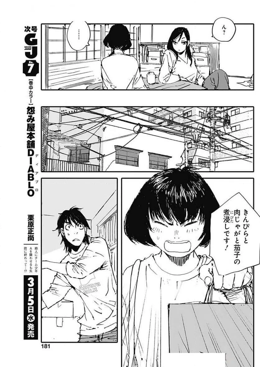 ページ 14 — 第51話