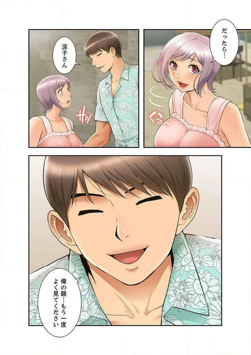 ページ 3 — 第32話