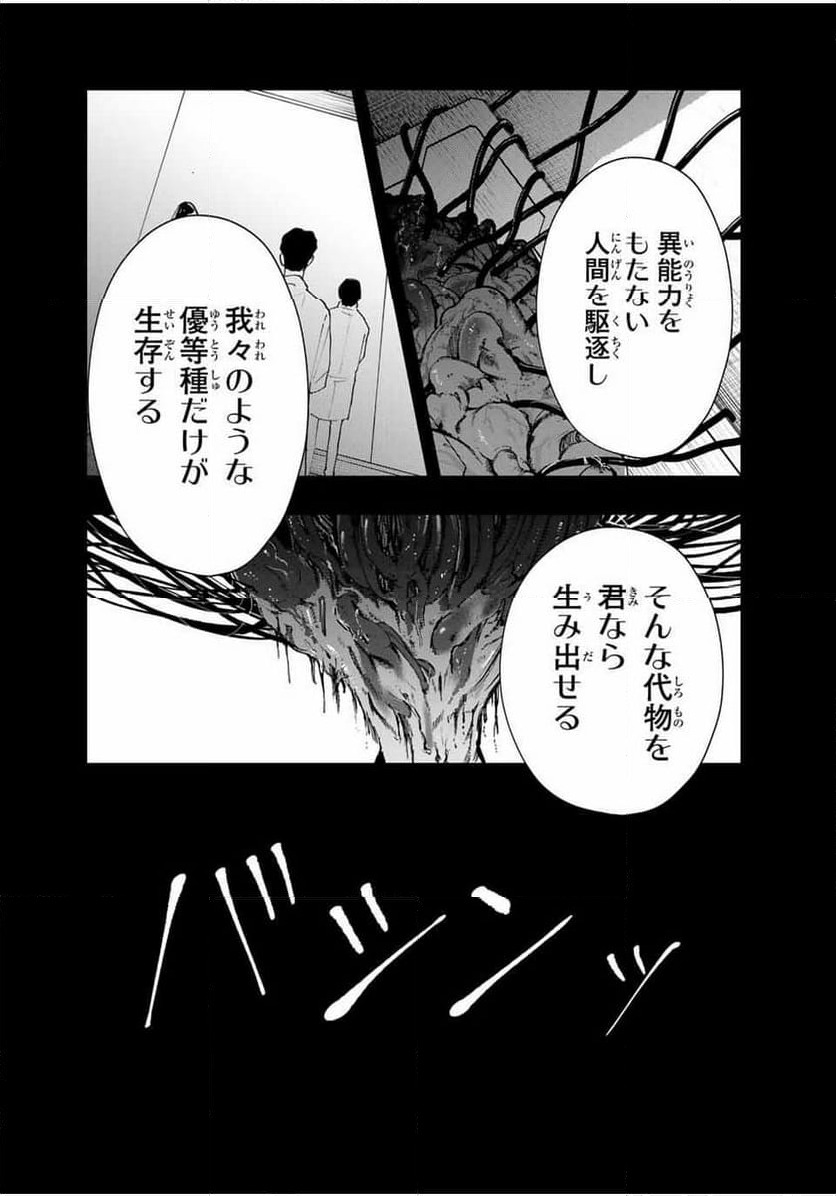 ページ 9 — 第25話