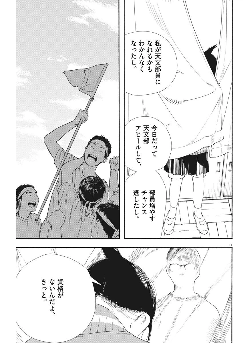 ページ 11 — 第63話