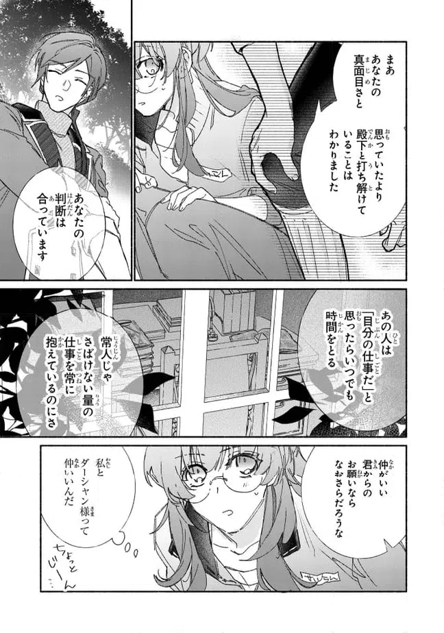ページ 4 — 第9.2話