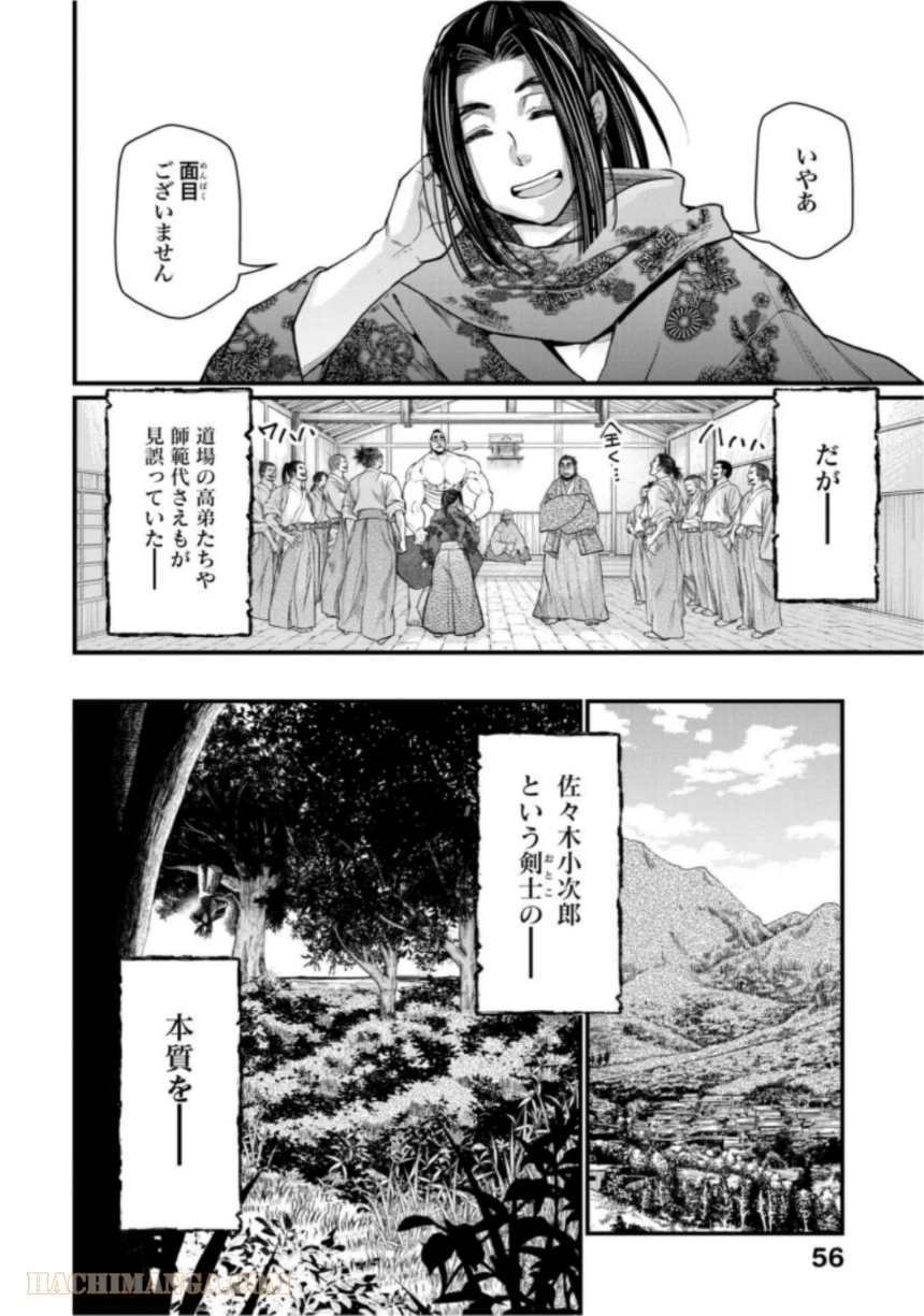 ページ 12 — 第16話