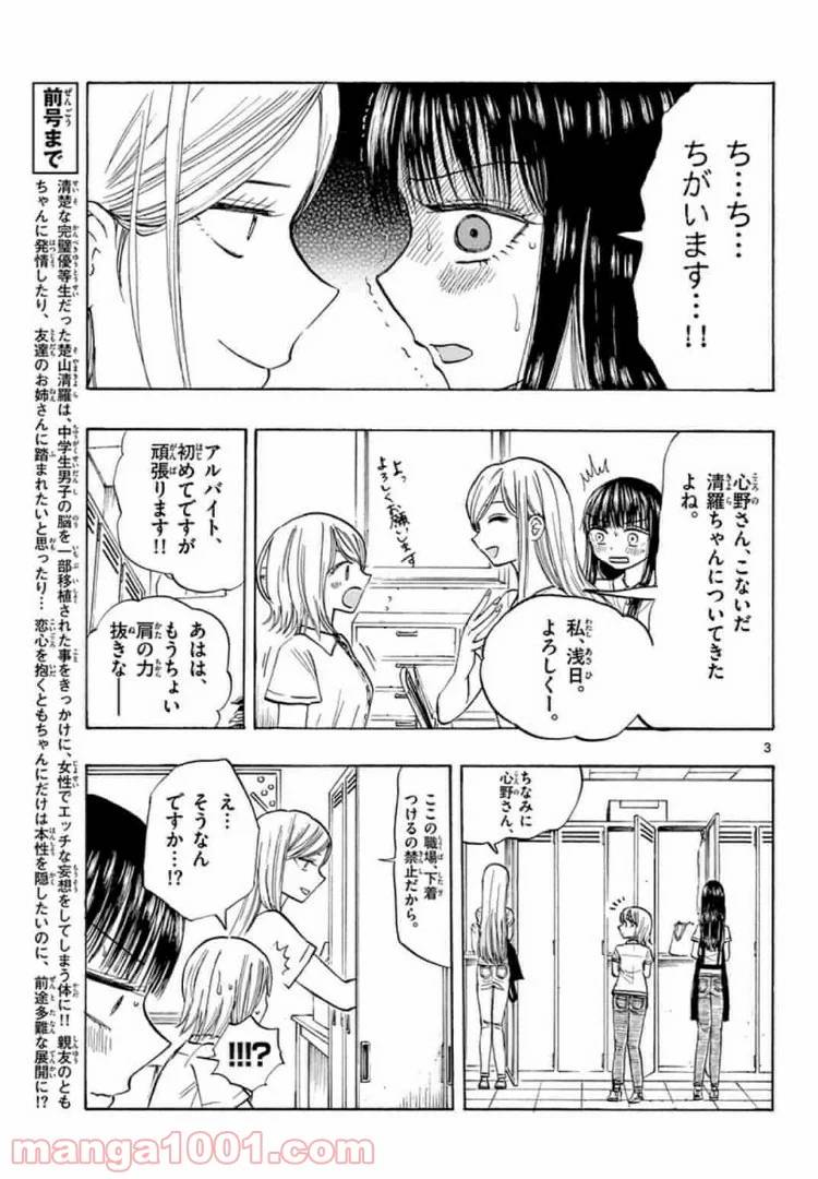 ページ 3 — 第13話