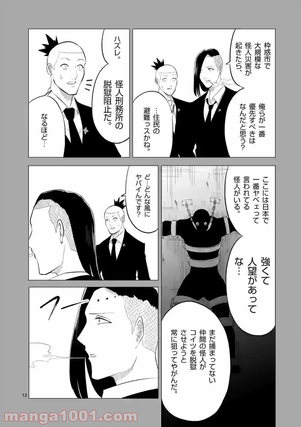 ページ 12 — 第121話