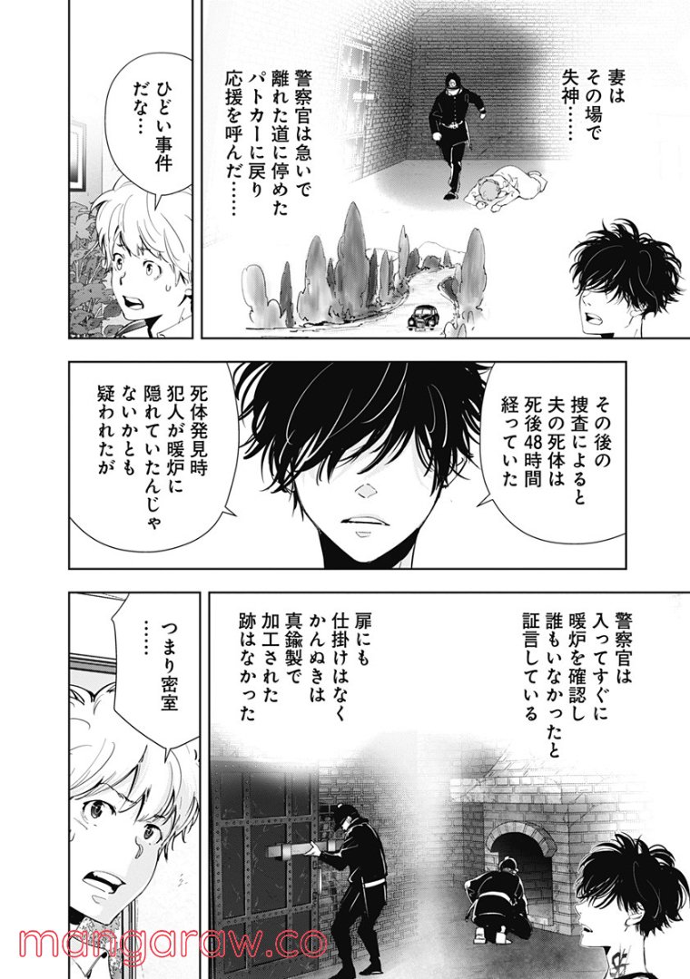ページ 16 — 第53話