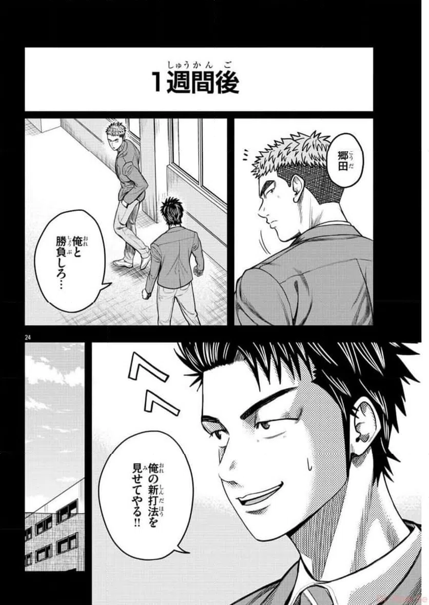 ページ 25 — 第65話